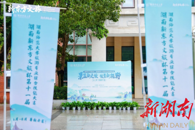 湖南新东方文旅杯技能大赛启动,助力人才培养 湖南新东方文旅杯技能大赛启动,助力人才培养
