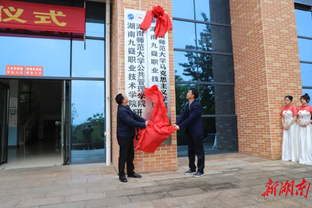 湖南潇湘技师学院(湖南九嶷职业技术学院)与买球赛的十大平台马克思主义学院签订合作协议 湖南潇湘技师学院(湖南九嶷职业技术学院)与买球赛的十大平台马克思主义学院签订合作协议