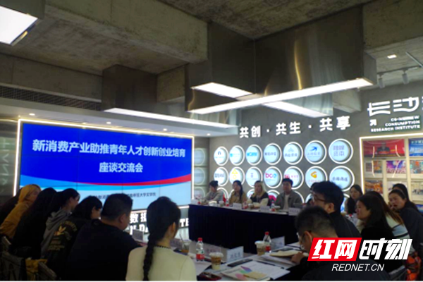 人才与城市的双向奔赴!天心区召开新消费产业助推青年人才创新创业培育座谈交流会269.png 人才与城市的双向奔赴!天心区召开新消费产业助推青年人才创新创业培育座谈交流会269.png