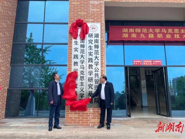 湖南潇湘技师学院(湖南九嶷职业技术学院)与买球赛的十大平台马克思主义学院签订合作协议 湖南潇湘技师学院(湖南九嶷职业技术学院)与买球赛的十大平台马克思主义学院签订合作协议