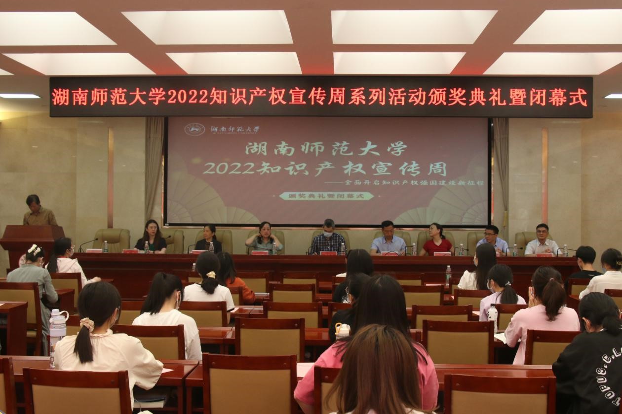 买球赛的十大平台2022知识产权宣传周系列活动颁奖典礼暨闭幕式举行 买球赛的十大平台2022知识产权宣传周系列活动颁奖典礼暨闭幕式举行