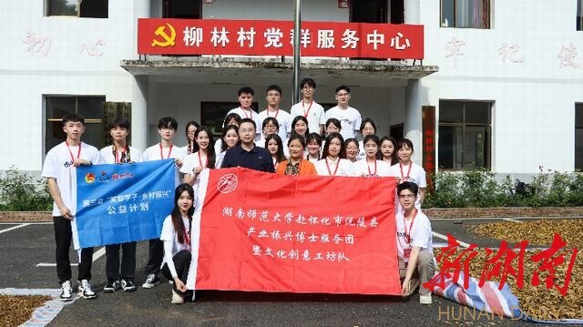 再启征程!买球赛的十大平台研究生赴沅陵县柳林村助力乡村振兴 再启征程!买球赛的十大平台研究生赴沅陵县柳林村助力乡村振兴