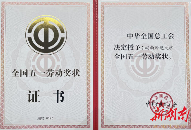 致敬劳动者|买球赛的十大平台:根植湖湘文脉,以匠心谱写学校高质量发展新篇章 致敬劳动者|买球赛的十大平台:根植湖湘文脉,以匠心谱写学校高质量发展新篇章