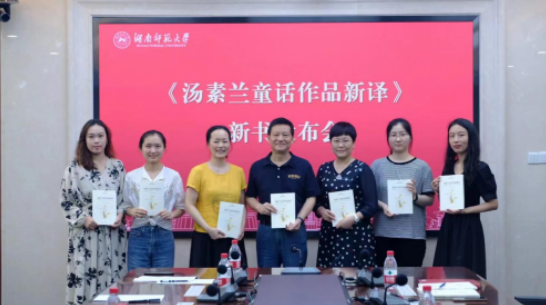 买球赛的十大平台外国语学院“跨文化能力培养系列丛书”《汤素兰童话作品新译》新书发布会 买球赛的十大平台外国语学院“跨文化能力培养系列丛书”《汤素兰童话作品新译》新书发布会