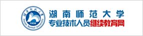买球赛的十大平台专业技术人员继续教育网