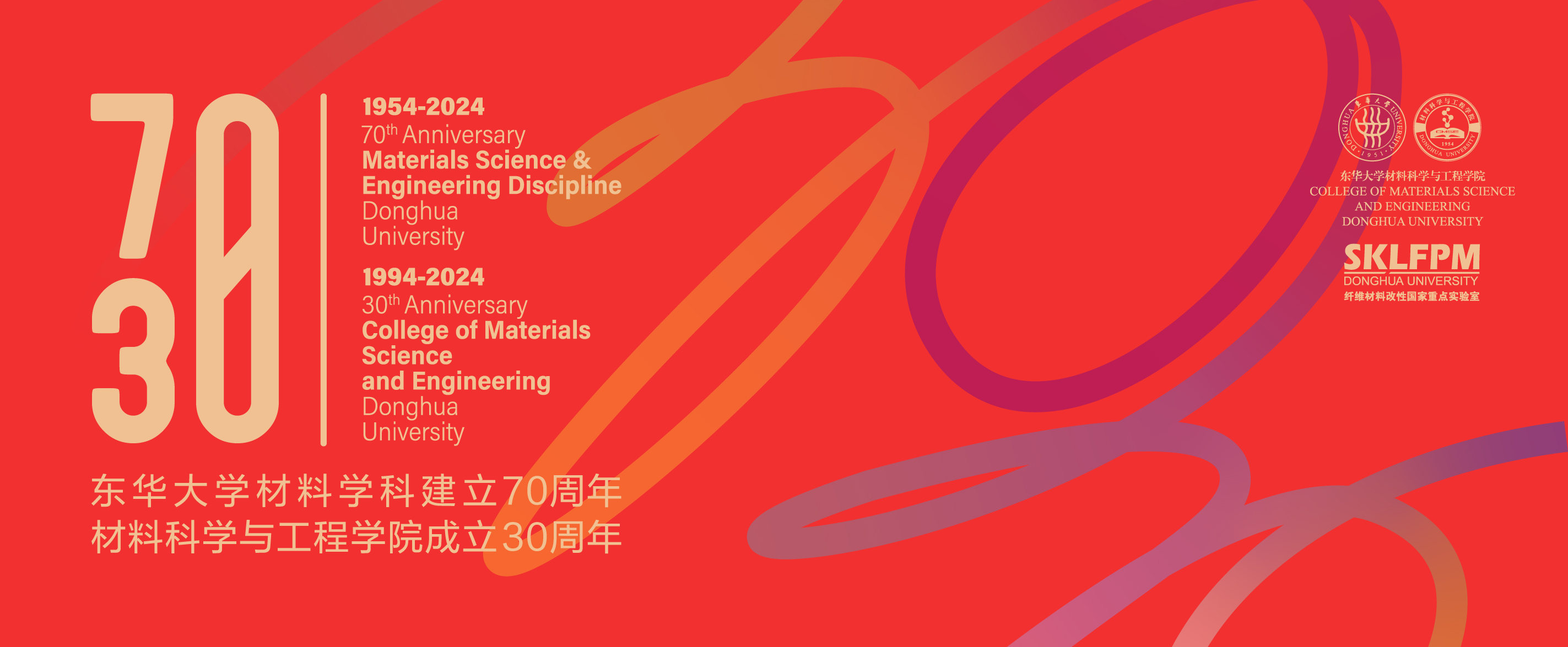 2026年世界杯官网入口材料学科创建70周年暨...